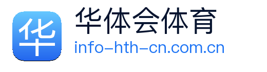 华体会体育APP下载 Logo